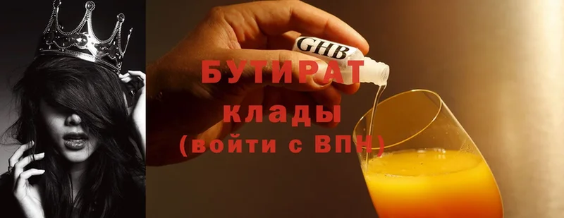 Бутират Butirat  Мытищи 